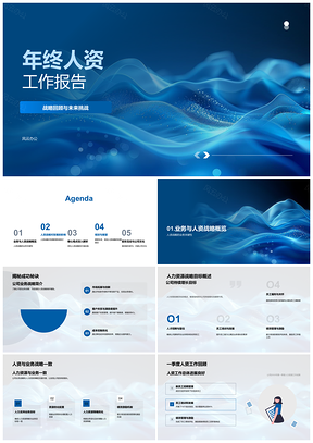 2025人力资源年终战略赋能员工能力助推业务增长PPT模板