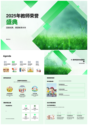 2025教师荣誉盛典教学竞赛文化节优秀教师专业成长公益贡献PPT模板