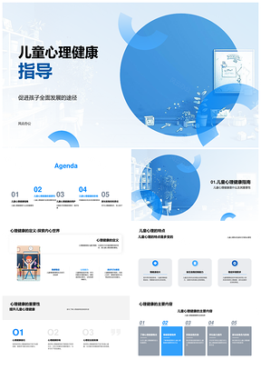 2025儿童心理健康家长沟通助力全面发展PPT模板