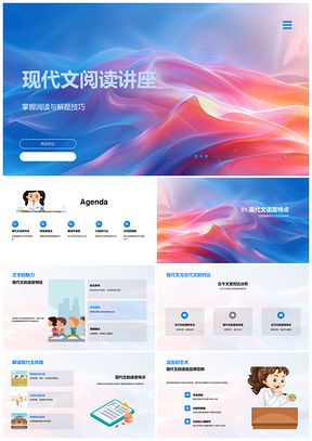 2025现代文阅读答题技巧与古代文对比策略PPT模板