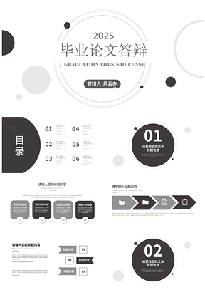 2025简约几何学术毕业答辩研究汇报PPT模板