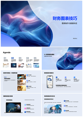 2025财务图表技巧数据讲述精准制作线柱饼图PPT模板