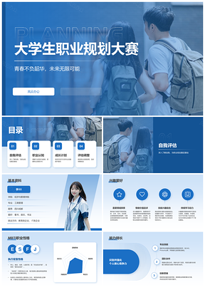 2025大学生职业规划发展目标定位与能力提升PPT模板