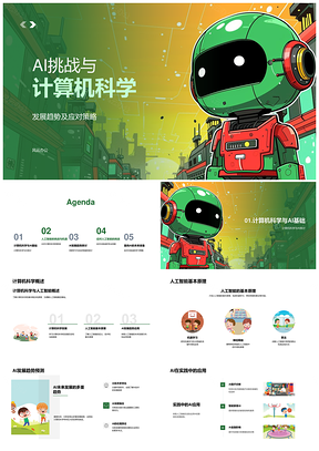 2025AI挑战计算机科学发展趋势与应对策略PPT模板