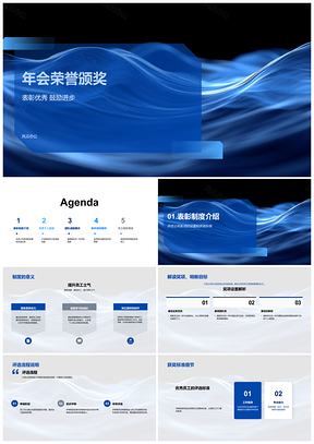 2025保险金融年会三大荣誉奖项表彰PPT模板