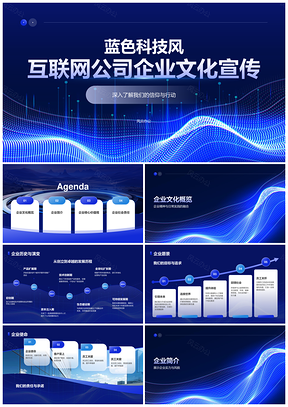 2025企业责任使命发展核心价值宣传简介活动PPT模板