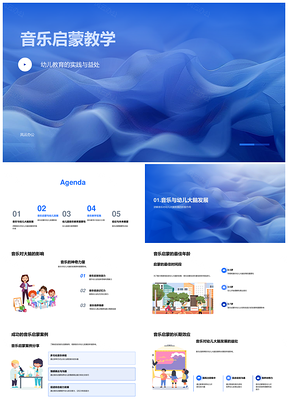 2025幼儿音乐启蒙教学促脑智情感社会性发展PPT模板