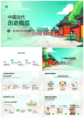 2025中国古代黄河文明秦汉隋唐运河明清儒家发展史PPT模板