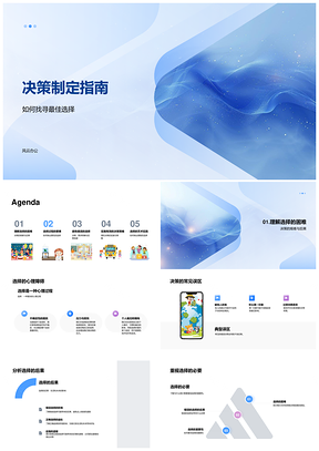 2025高三师生理性决策指南最佳选择教学PPT模板