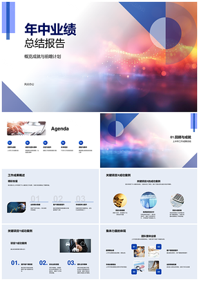 2025年中总结项目XY团队业绩个人贡献合作效率提升PPT模板