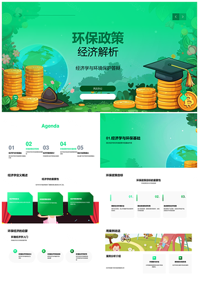 2025环保政策经济分析资源税补碳交易环境价值PPT模板