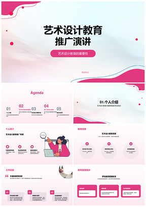 2025艺术设计教育推广演讲PPT模板