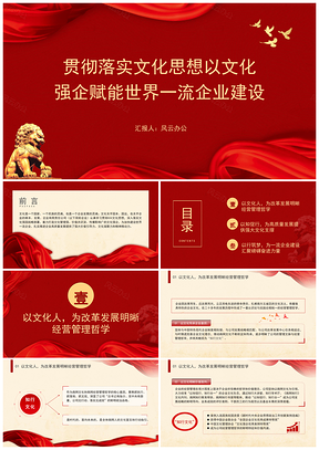 2025企业党建文化思想赋能强企建设党课PPT模板