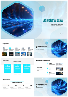 2025述职技术应用团队协作转化需求成果应对挑战规划资源PPT模板