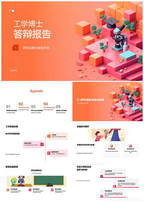 2025工学博士答辩研究成果关键技术未来方向PPT模板