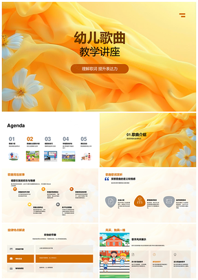 2025幼儿歌曲教学发音旋律歌词主题表达力创造力情感PPT模板
