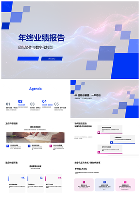 2025年终业绩报告团队协作数字化转型突破项目PPT模板