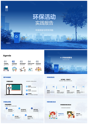 2025环保实践垃圾分类节能减排绿色低碳报告PPT模板