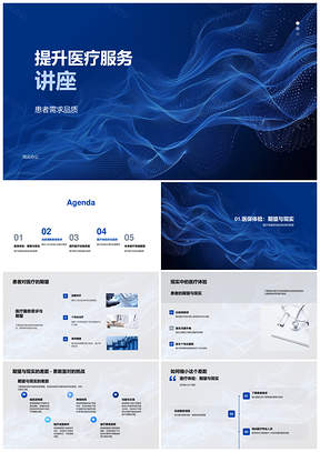 2025医疗服务质量与患者体验优化实践PPT模板