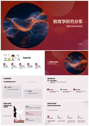 2025教育跨学科合作理论实践与国际研究挑战PPT模板
