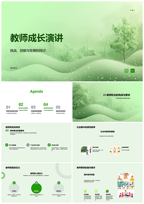2025教师专业成长培训提升教学质量与学生发展策略PPT模板