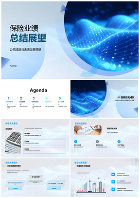 2025保险业绩市场份额科技引领服务优化领军可持续发展PPT模板