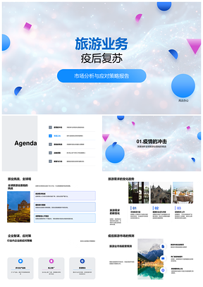 2025旅游业疫后复苏市场策略与信心重建PPT模板