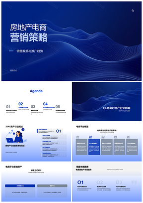 2025房地产电商精准营销虚拟看房策略PPT模板