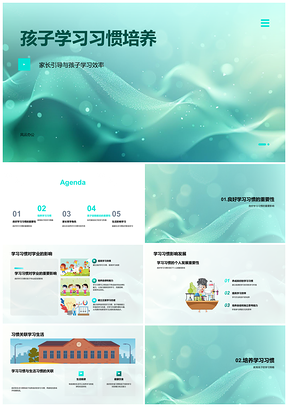 2025家长引导学习习惯提升效率促发展PPT模板