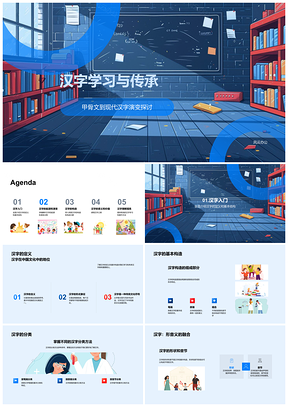 2025汉字学习传承从甲骨文到楷书演变构造PPT模板