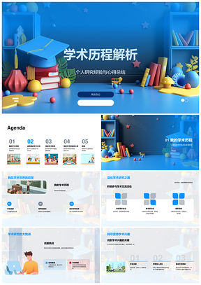 2025学术研究历程经验成果收获挑战PPT模板