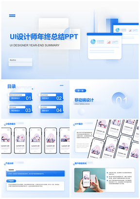 IT互联网蓝色现代UI设计年终总结PPT模板