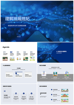 2025班规班纪守纪护班养习尊师尽责护序PPT模板