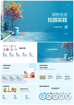 2025绿色校园环保实践生态资源可持续分类教育PPT模板