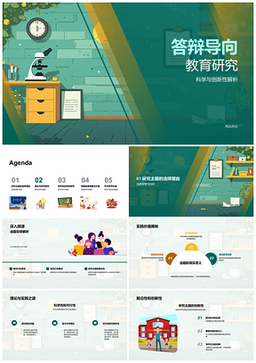 2025答辩导向教育科学创新与可行性研究PPT模板