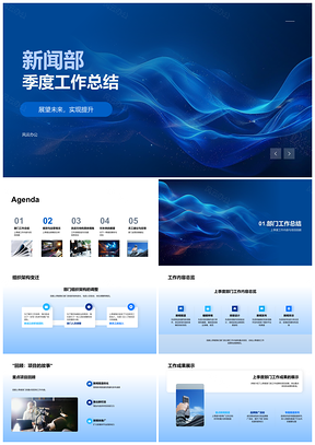 2025新闻部季度绩效架构流程优化总结展望PPT模板