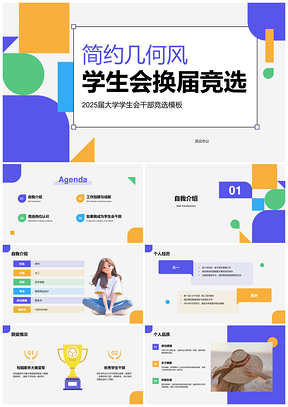 2025学生会换届竞选人才选拔经验成就展示PPT模板