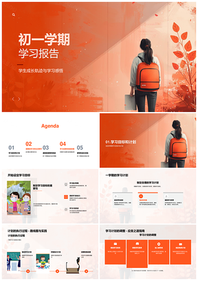 2025初一学期学习总结成长轨迹经验技能PPT模板