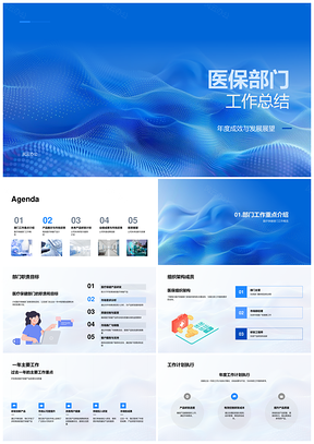 2025医保工作总结重点市场健康提升研发持续创新PPT模板
