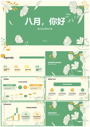 2025八月市场营销提升品牌影响力抢占市场份额PPT模板