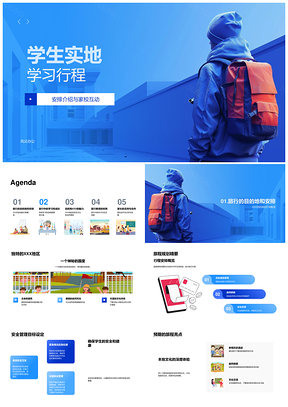 2025学生实地学习家校安全文化目标团队管理PPT模板