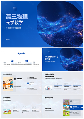 2025高三物理光学原理现象教学课件