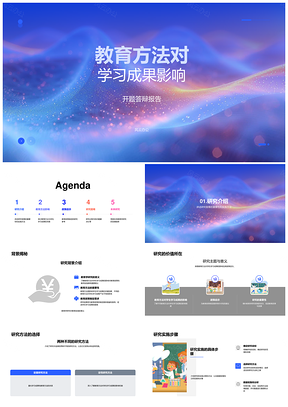 2025教育方法政策培训与学习成果研究分析PPT模板