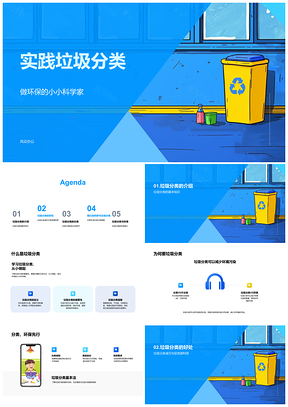 2025垃圾分类环保资源合理利用减少污染实践PPT模板