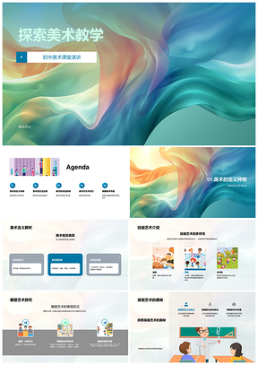 2025初中美术教学视觉艺术绘画雕塑版画PPT模板