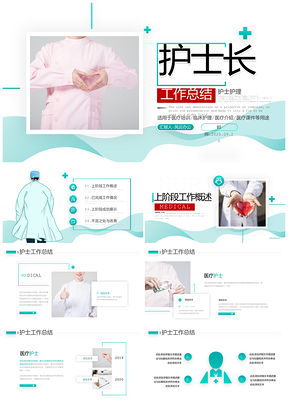 2025护士长医疗护理年终工作总结述职汇报PPT模板