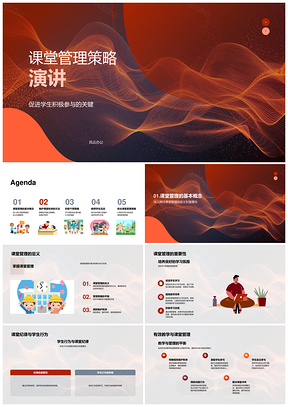 2025课堂管理策略激励参与维护秩序调解技巧PPT模板