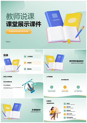 2025教师说课教学设计公开课课件制作工具PPT模板