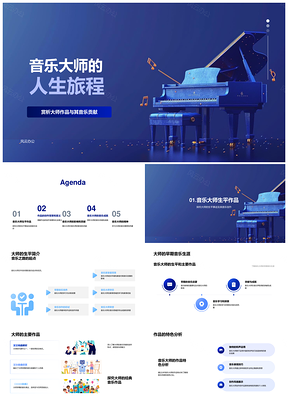 2025音乐大师创作风格教学与贡献PPT模板