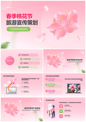 2025桃花节春游美食文化特色活动宣传PPT模板